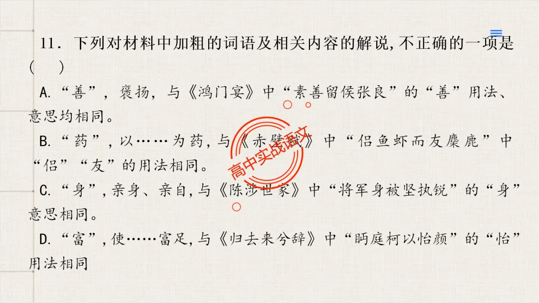 【试卷评析】2026高考语文全国一卷试卷评析【吃透真题,找准方向】-第76张图片-四季读书网 【试卷评析】2026高考语文全国一卷试卷评析【吃透真题,找准方向】-第76张图片-四季读书网