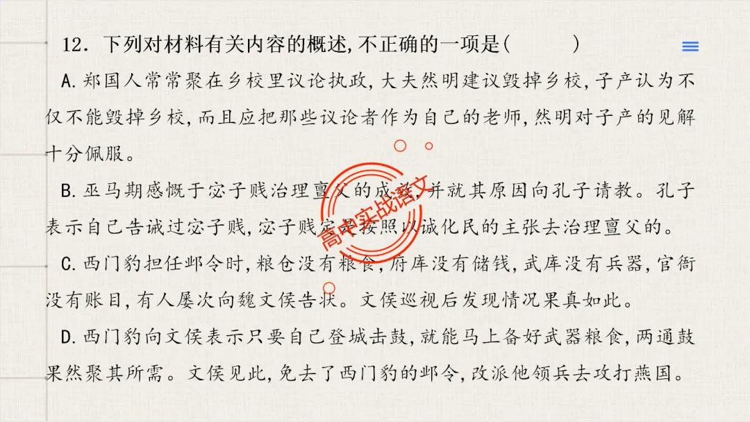 【试卷评析】2026高考语文全国一卷试卷评析【吃透真题,找准方向】-第78张图片-四季读书网 【试卷评析】2026高考语文全国一卷试卷评析【吃透真题,找准方向】-第78张图片-四季读书网