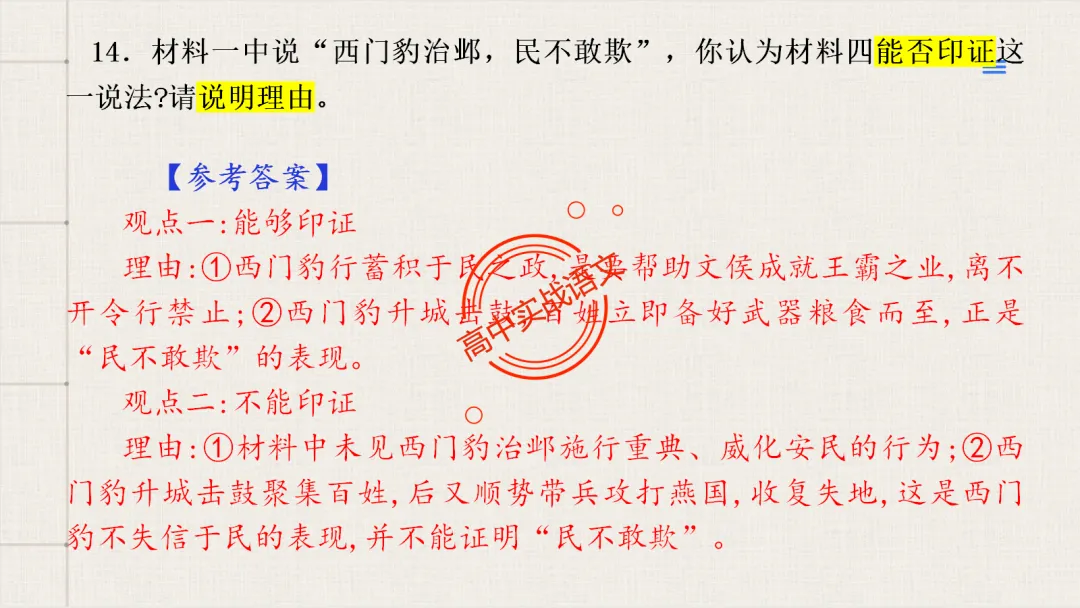【试卷评析】2026高考语文全国一卷试卷评析【吃透真题,找准方向】-第81张图片-四季读书网 【试卷评析】2026高考语文全国一卷试卷评析【吃透真题,找准方向】-第81张图片-四季读书网
