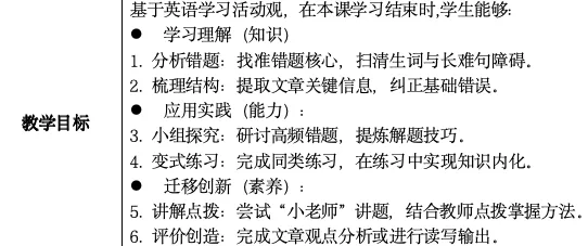 原创丨试卷评讲课 3.0,真实课堂实践+复盘-第3张图片-四季读书网 原创丨试卷评讲课 3.0,真实课堂实践+复盘-第3张图片-四季读书网