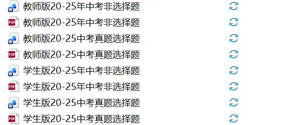 20260617 20-25年长春道法真题整理-第1张图片-四季读书网 20260617 20-25年长春道法真题整理-第1张图片-四季读书网
