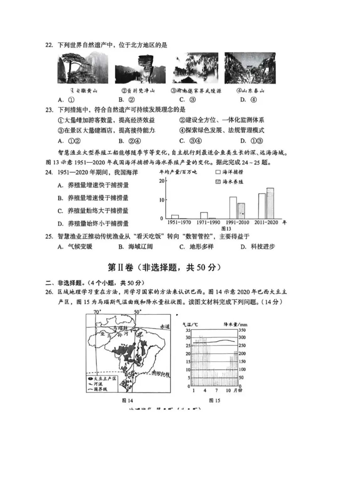 2026年成都市中考真题地理卷-第5张图片-四季读书网