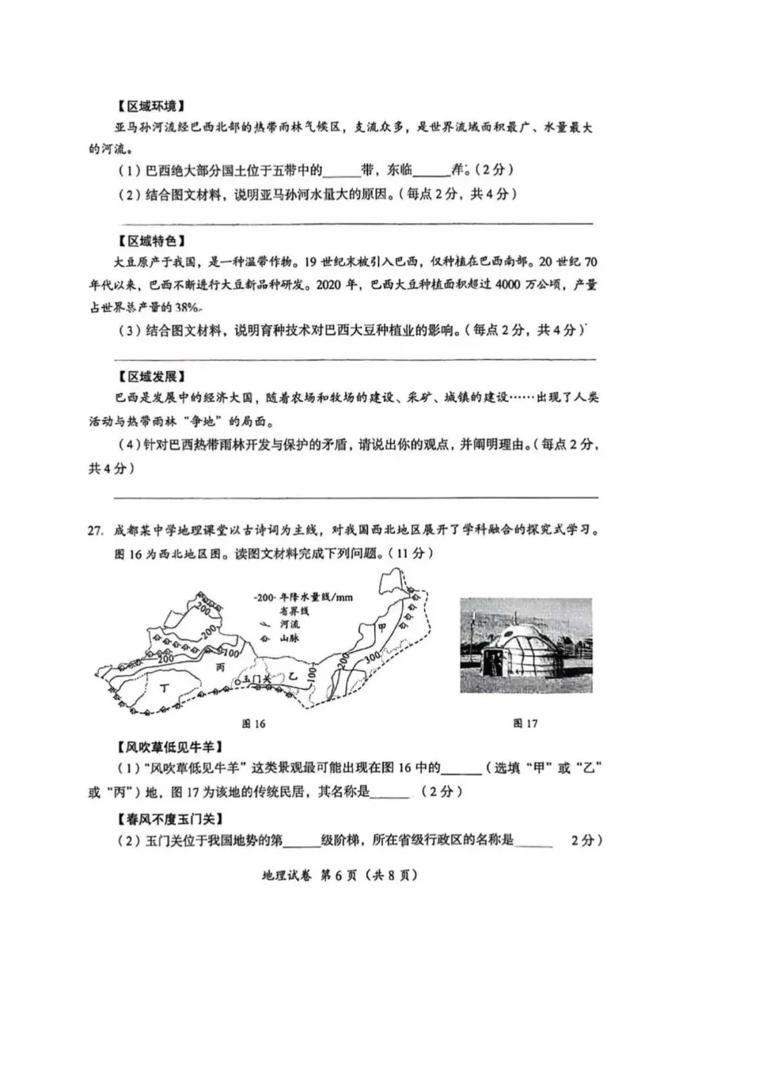 2026年成都市中考真题地理卷-第6张图片-四季读书网
