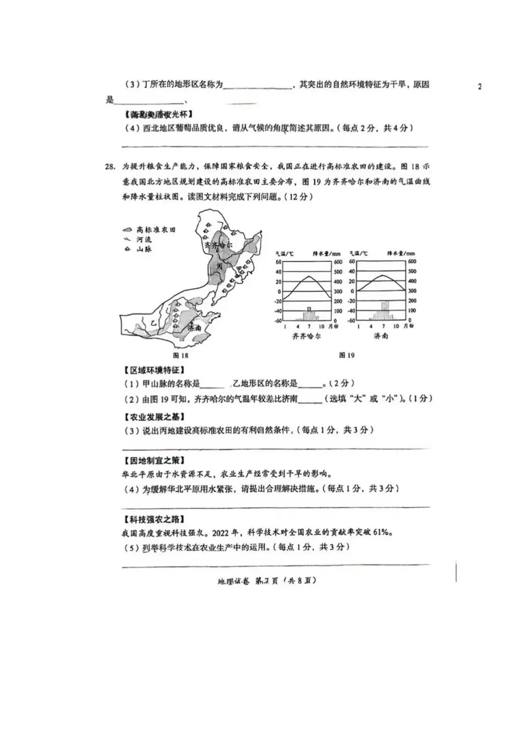 2026年成都市中考真题地理卷-第7张图片-四季读书网