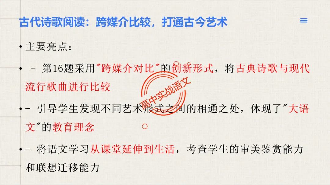 【试卷评析】2026高考语文全国一卷试卷评析【吃透真题,找准方向】-第90张图片-四季读书网 【试卷评析】2026高考语文全国一卷试卷评析【吃透真题,找准方向】-第90张图片-四季读书网