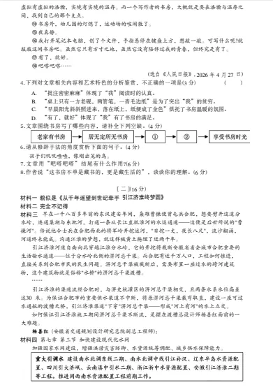 估分了对答案!!!2026年安徽省中考真题(全科目)真题参考答案及解析(pdf电子版)持续更新-第4张图片-四季读书网 估分了对答案!!!2026年安徽省中考真题(全科目)真题参考答案及解析(pdf电子版)持续更新-第4张图片-四季读书网