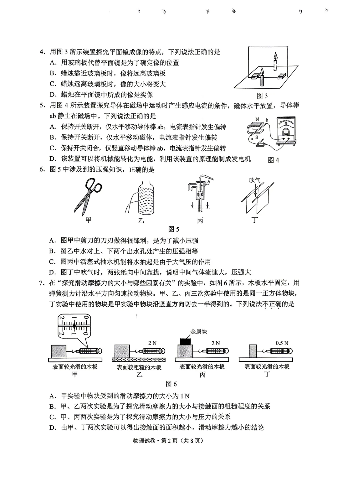 2026云南中考物理试卷-第2张图片-四季读书网