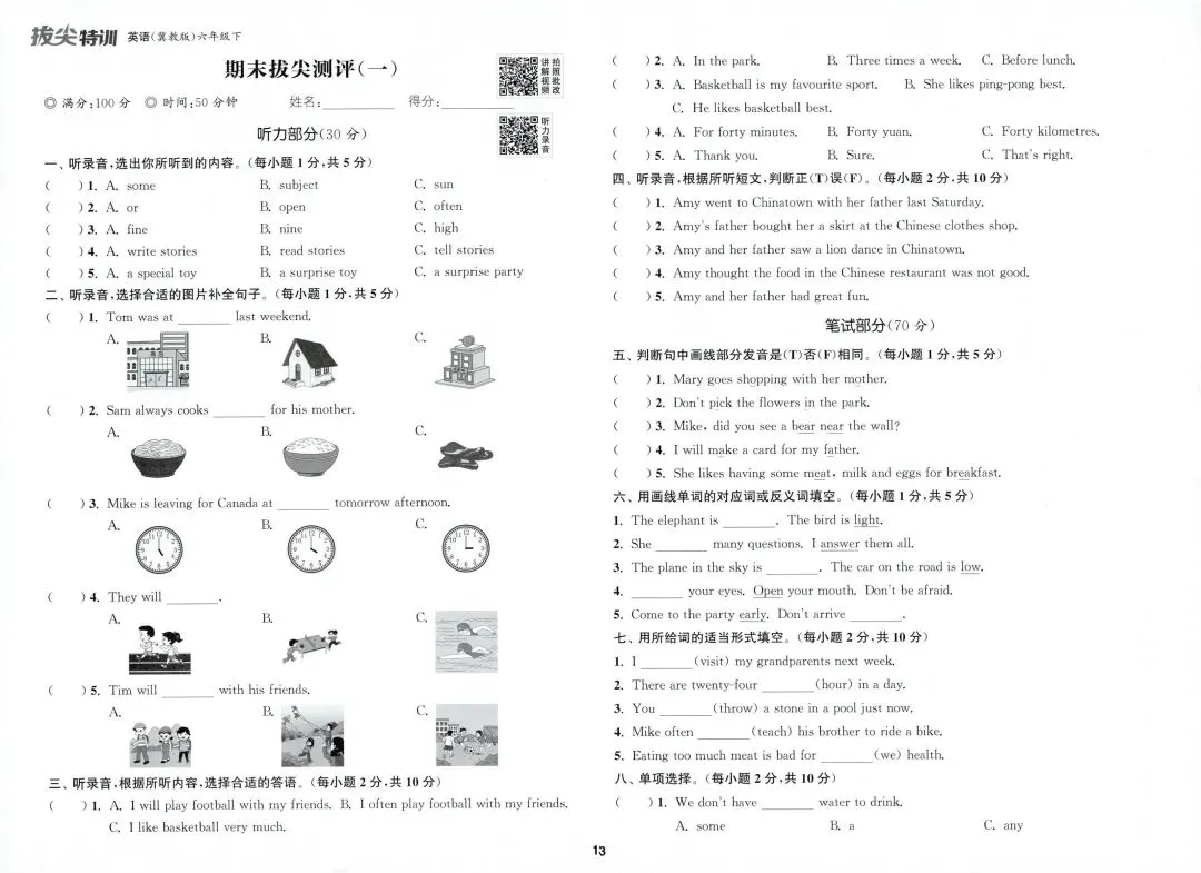 【期末试卷】冀教英语六年级下册期末拔尖测评卷(附答案,打印,练习)-第1张图片-四季读书网