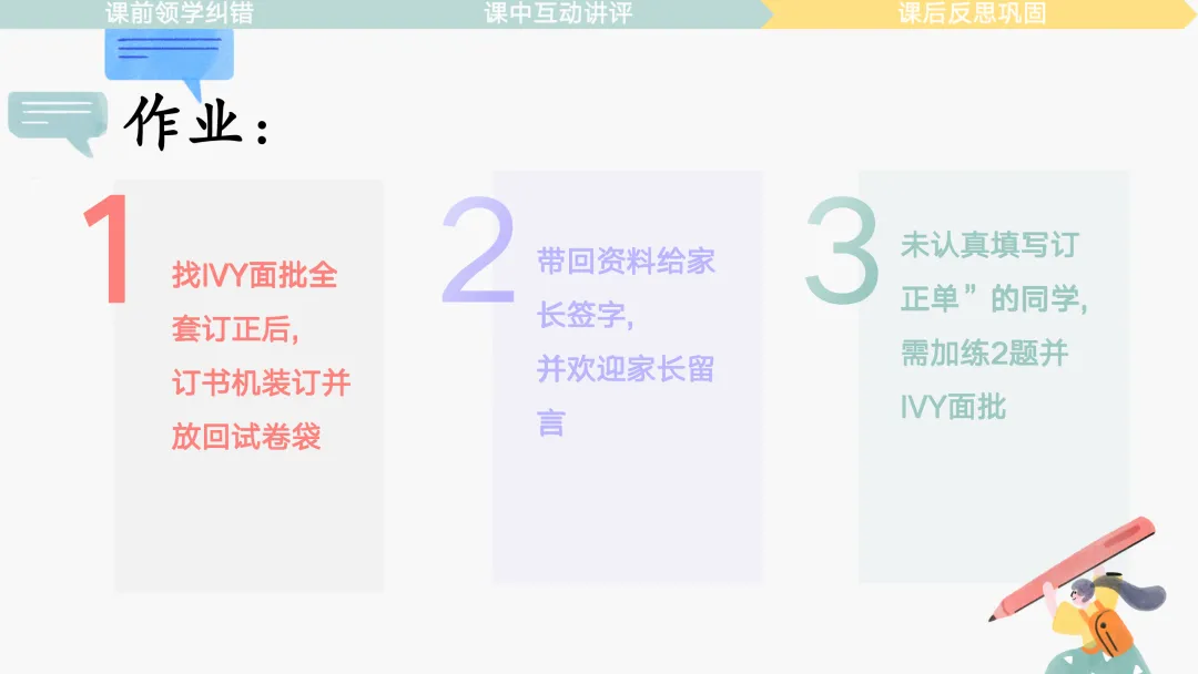 原创丨试卷评讲课 3.0,真实课堂实践+复盘-第33张图片-四季读书网 原创丨试卷评讲课 3.0,真实课堂实践+复盘-第33张图片-四季读书网