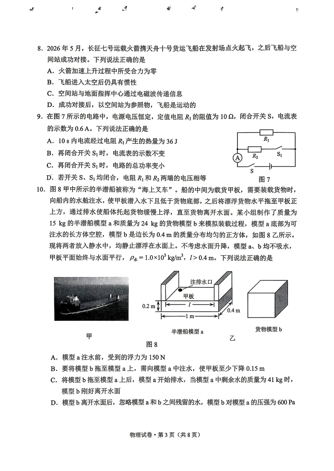2026云南中考物理试卷-第3张图片-四季读书网