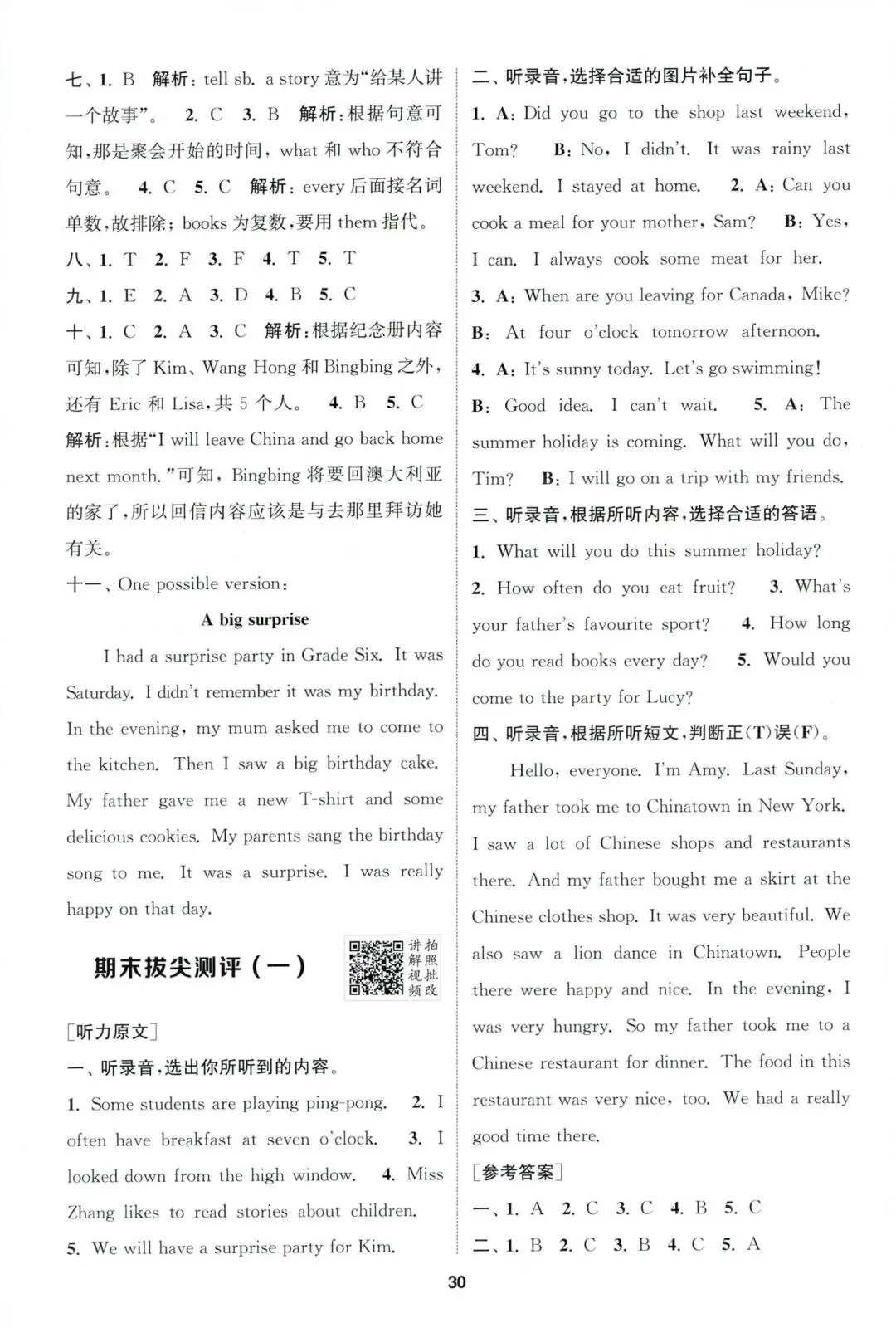 【期末试卷】冀教英语六年级下册期末拔尖测评卷(附答案,打印,练习)-第5张图片-四季读书网
