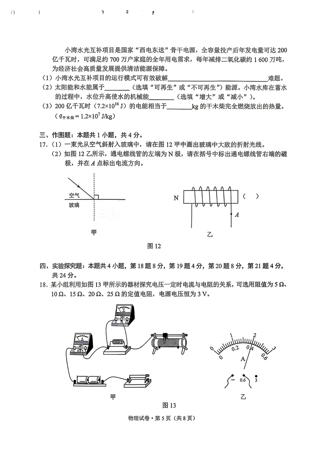 2026云南中考物理试卷-第5张图片-四季读书网