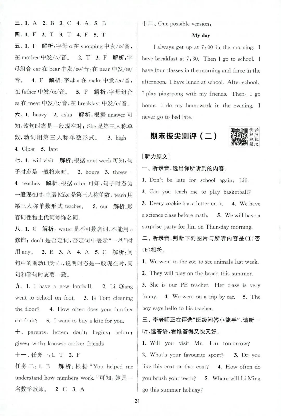 【期末试卷】冀教英语六年级下册期末拔尖测评卷(附答案,打印,练习)-第6张图片-四季读书网