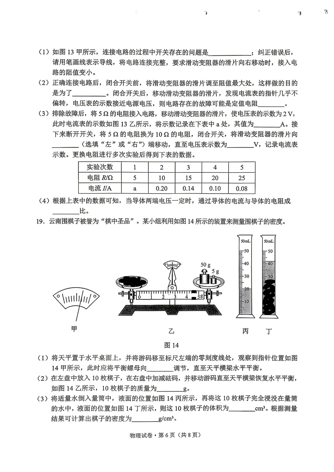 2026云南中考物理试卷-第6张图片-四季读书网