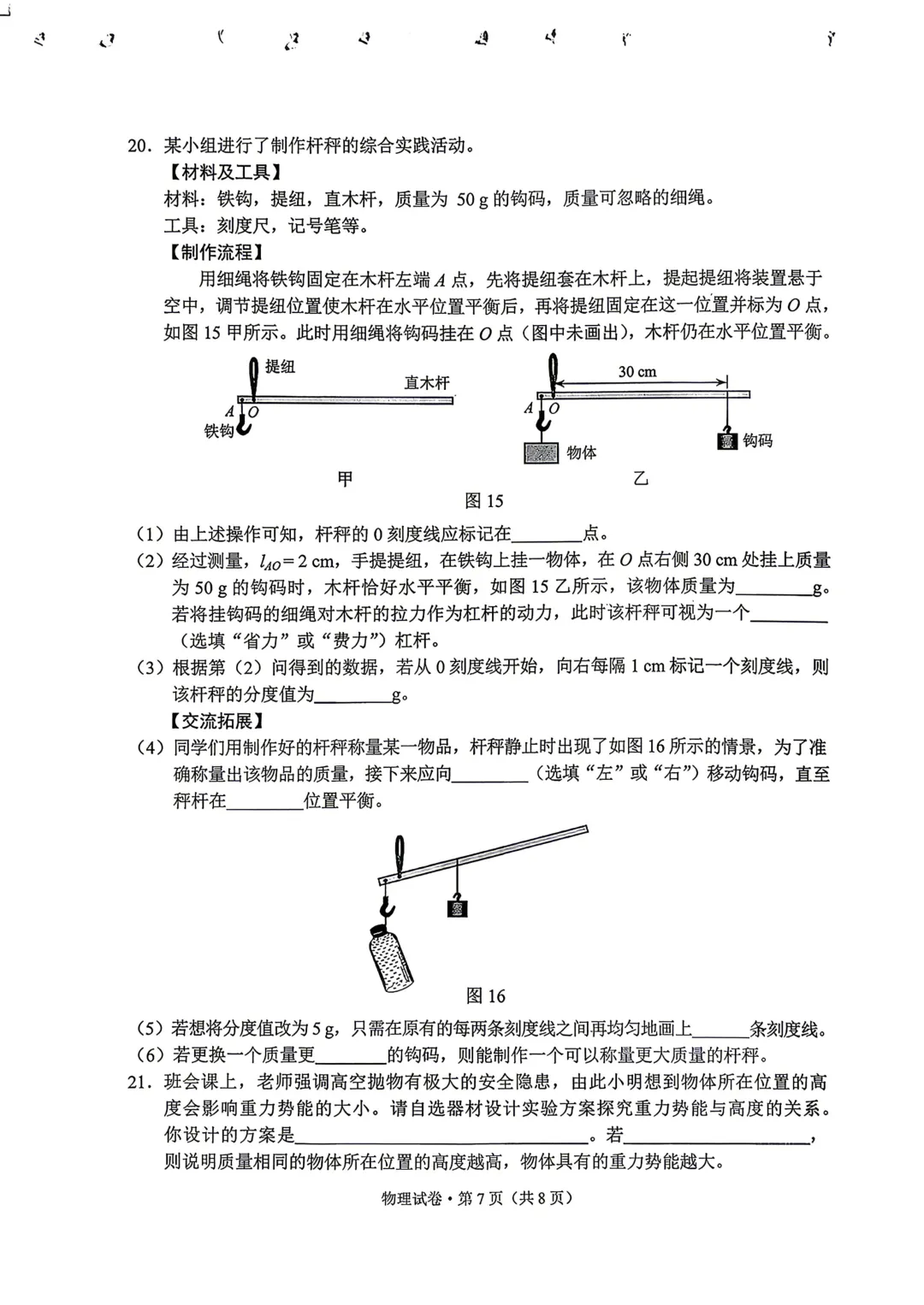 2026云南中考物理试卷-第7张图片-四季读书网