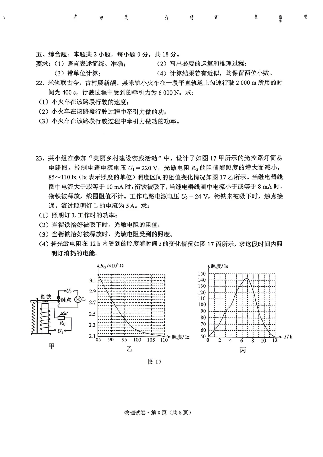 2026云南中考物理试卷-第8张图片-四季读书网