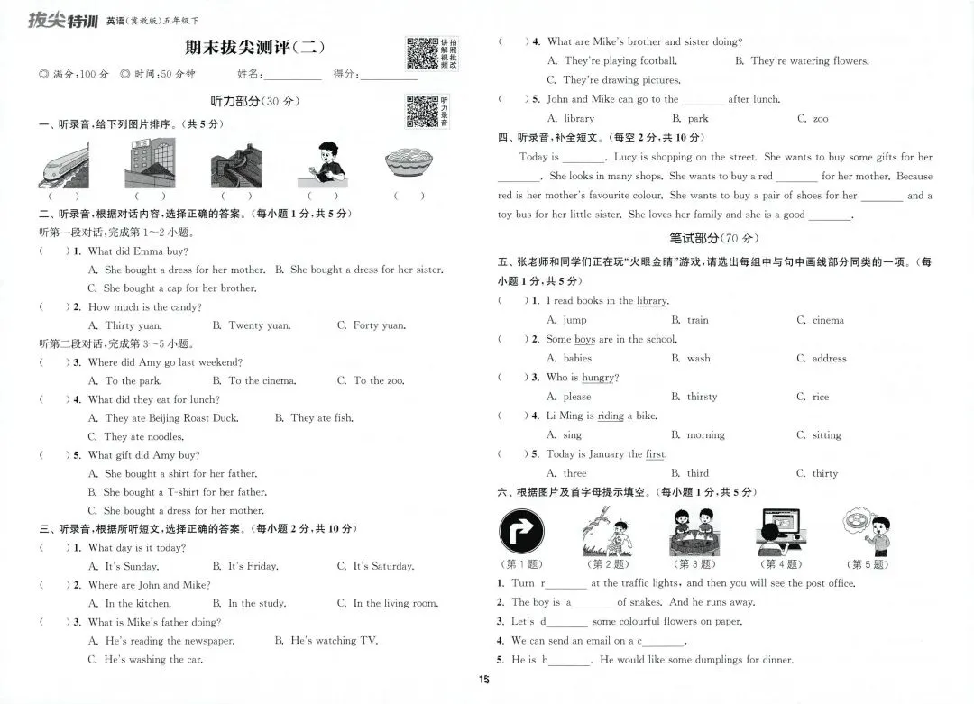 【期末试卷】冀教英语五年级下册期末拔尖测评卷(附答案,打印,练习)-第3张图片-四季读书网 【期末试卷】冀教英语五年级下册期末拔尖测评卷(附答案,打印,练习)-第3张图片-四季读书网