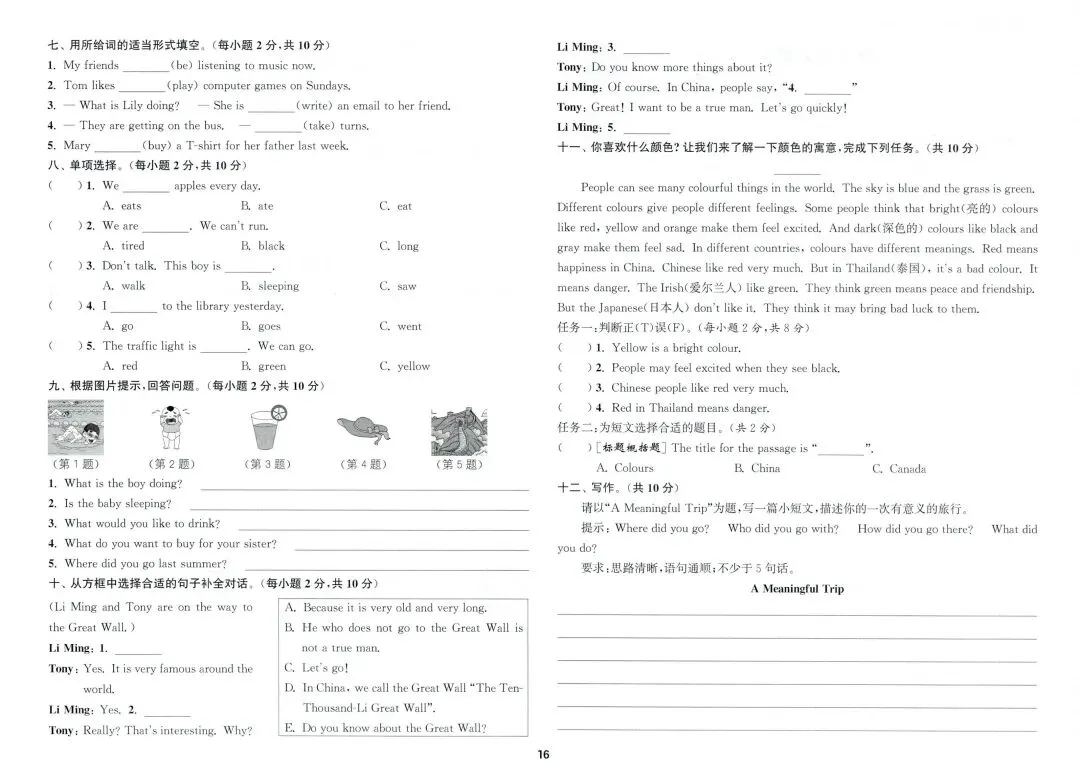 【期末试卷】冀教英语五年级下册期末拔尖测评卷(附答案,打印,练习)-第4张图片-四季读书网 【期末试卷】冀教英语五年级下册期末拔尖测评卷(附答案,打印,练习)-第4张图片-四季读书网