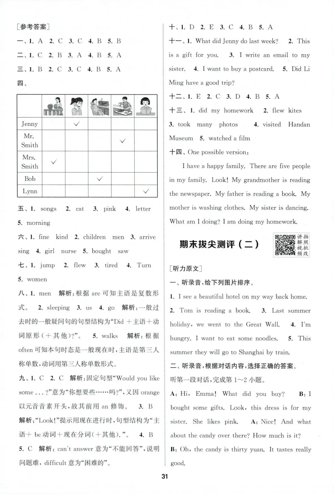 【期末试卷】冀教英语五年级下册期末拔尖测评卷(附答案,打印,练习)-第6张图片-四季读书网 【期末试卷】冀教英语五年级下册期末拔尖测评卷(附答案,打印,练习)-第6张图片-四季读书网