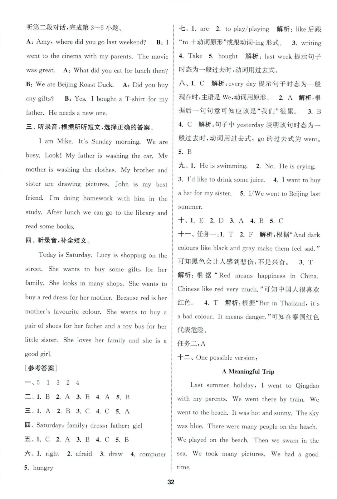 【期末试卷】冀教英语五年级下册期末拔尖测评卷(附答案,打印,练习)-第7张图片-四季读书网 【期末试卷】冀教英语五年级下册期末拔尖测评卷(附答案,打印,练习)-第7张图片-四季读书网