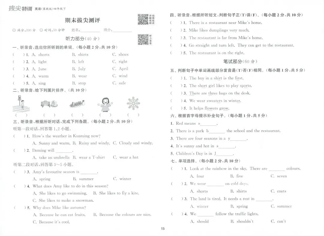 【期末试卷】冀教英语四年级下册期末拔尖测评卷(附答案,打印,练习)-第1张图片-四季读书网