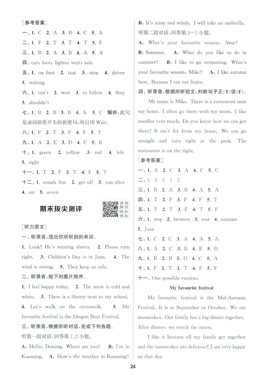 【期末试卷】冀教英语四年级下册期末拔尖测评卷(附答案,打印,练习)-第3张图片-四季读书网