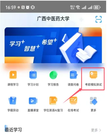 广西中医药大学2026年学业水平考试模拟测试开始·线上英语学业水平测试-第15张图片-四季读书网