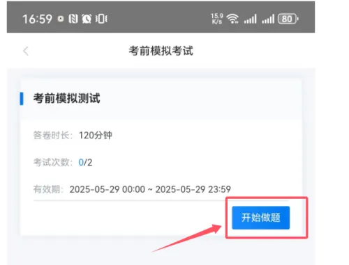广西中医药大学2026年学业水平考试模拟测试开始·线上英语学业水平测试-第16张图片-四季读书网