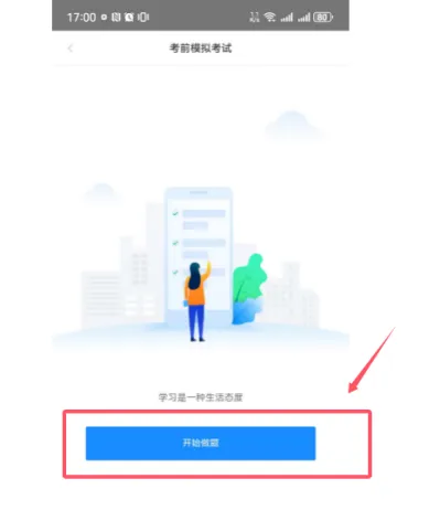 广西中医药大学2026年学业水平考试模拟测试开始·线上英语学业水平测试-第17张图片-四季读书网