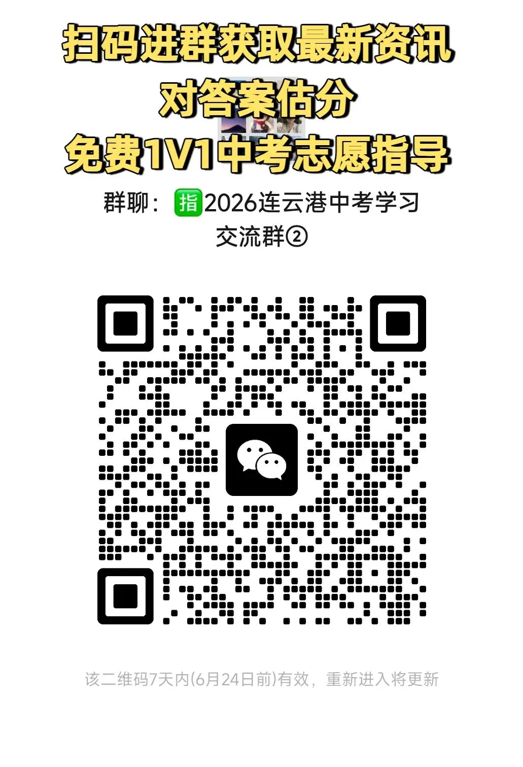 2026年连云港中考各科试卷+参考答案来啦!快来对照估分-第1张图片-四季读书网