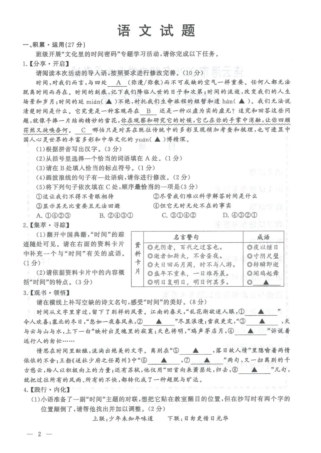 2026年连云港中考各科试卷+参考答案来啦!快来对照估分-第3张图片-四季读书网