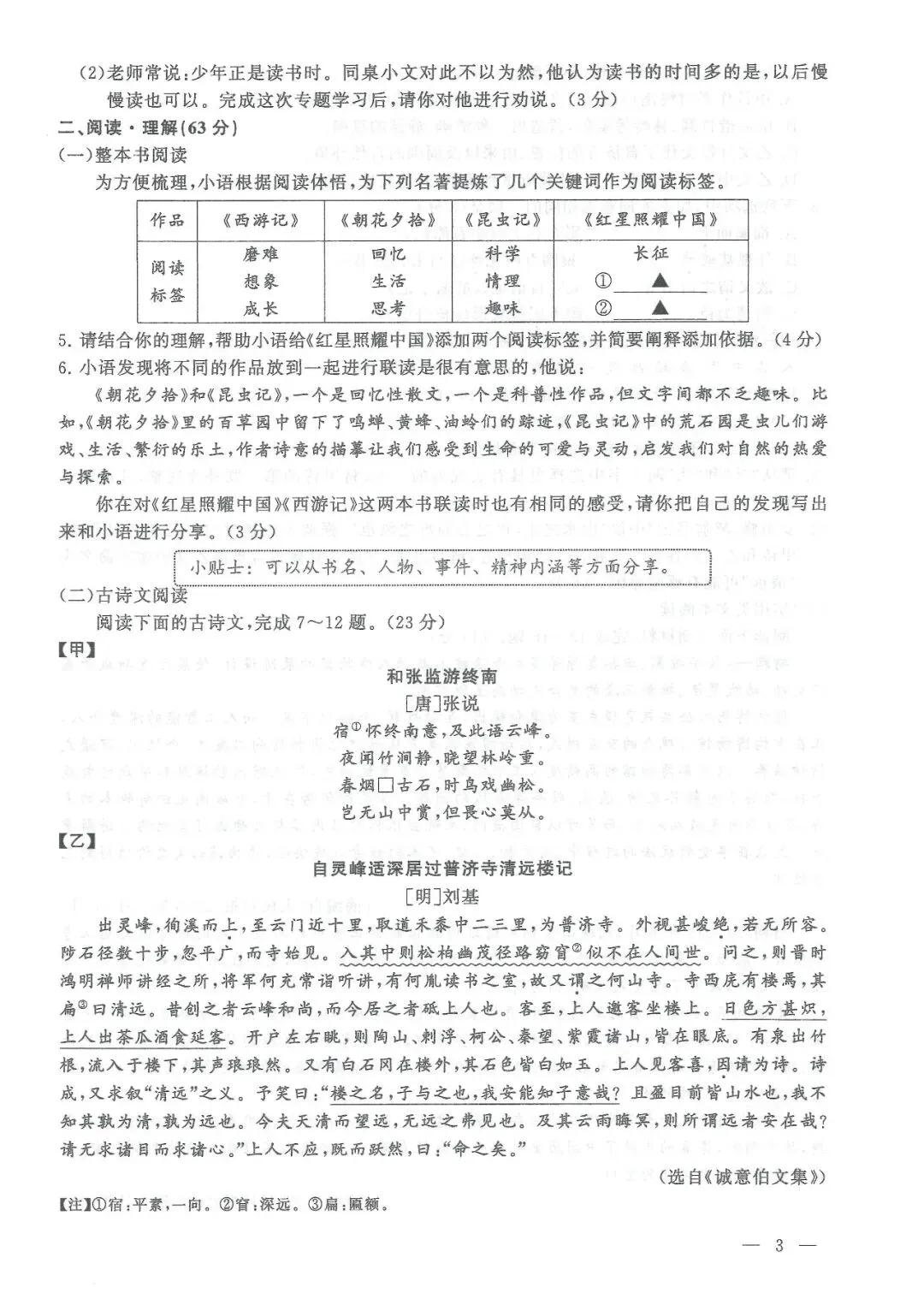 2026年连云港中考各科试卷+参考答案来啦!快来对照估分-第4张图片-四季读书网