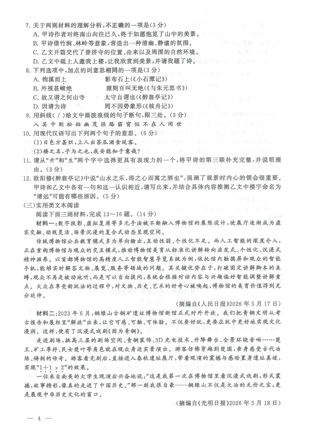 2026年连云港中考各科试卷+参考答案来啦!快来对照估分-第5张图片-四季读书网