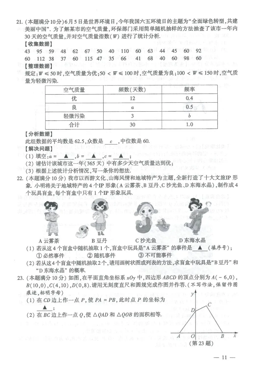 2026年连云港中考各科试卷+参考答案来啦!快来对照估分-第12张图片-四季读书网