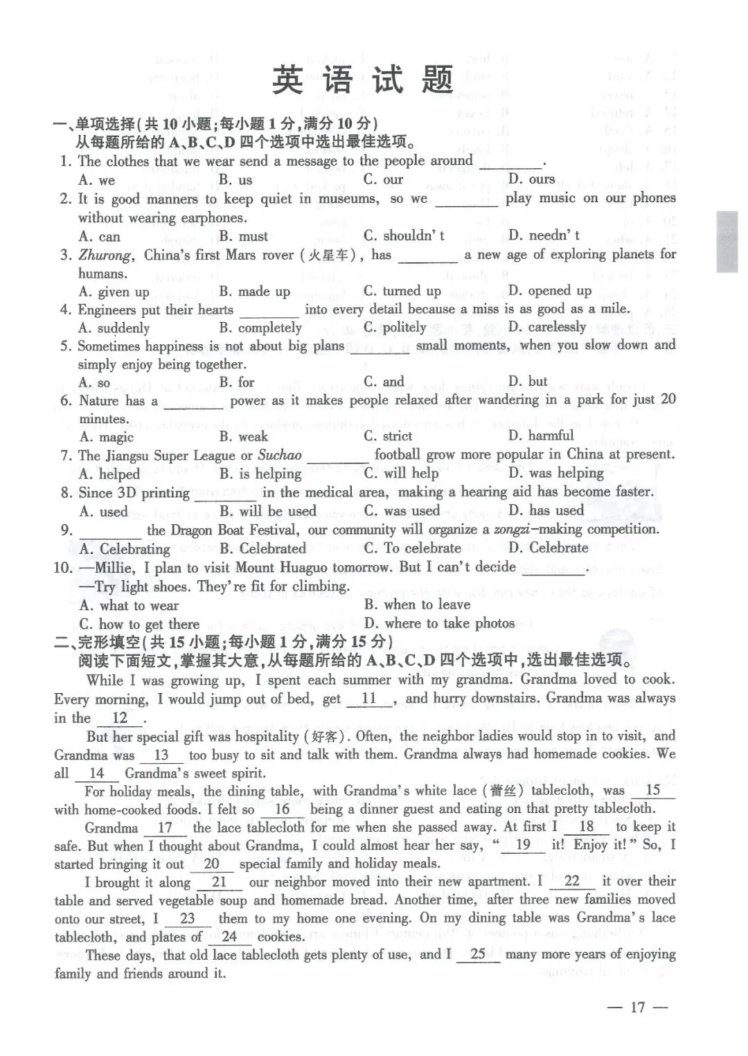 2026年连云港中考各科试卷+参考答案来啦!快来对照估分-第18张图片-四季读书网