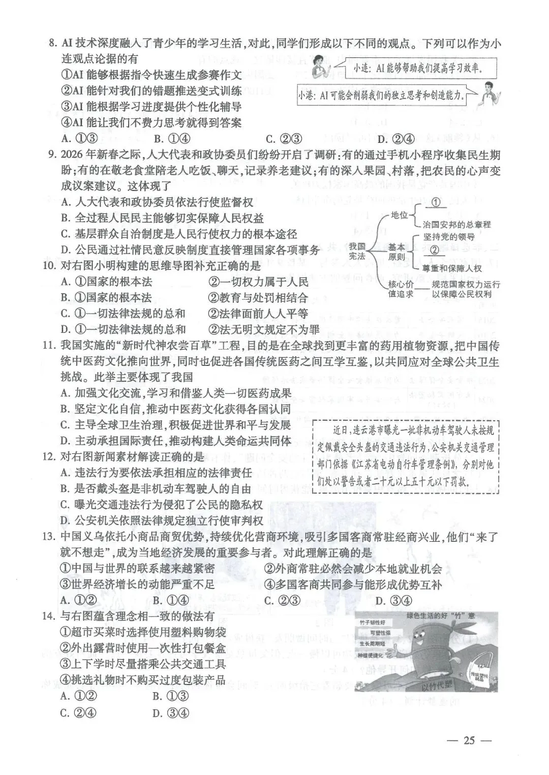 2026年连云港中考各科试卷+参考答案来啦!快来对照估分-第26张图片-四季读书网