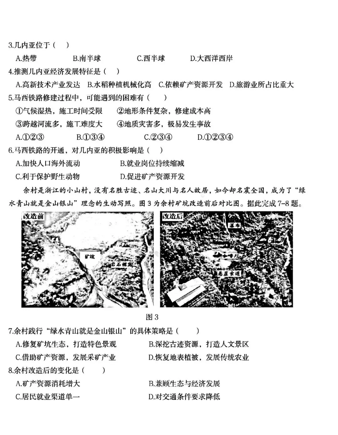 2026年6月东胜中考三模试卷和答案:地理生物-第2张图片-四季读书网