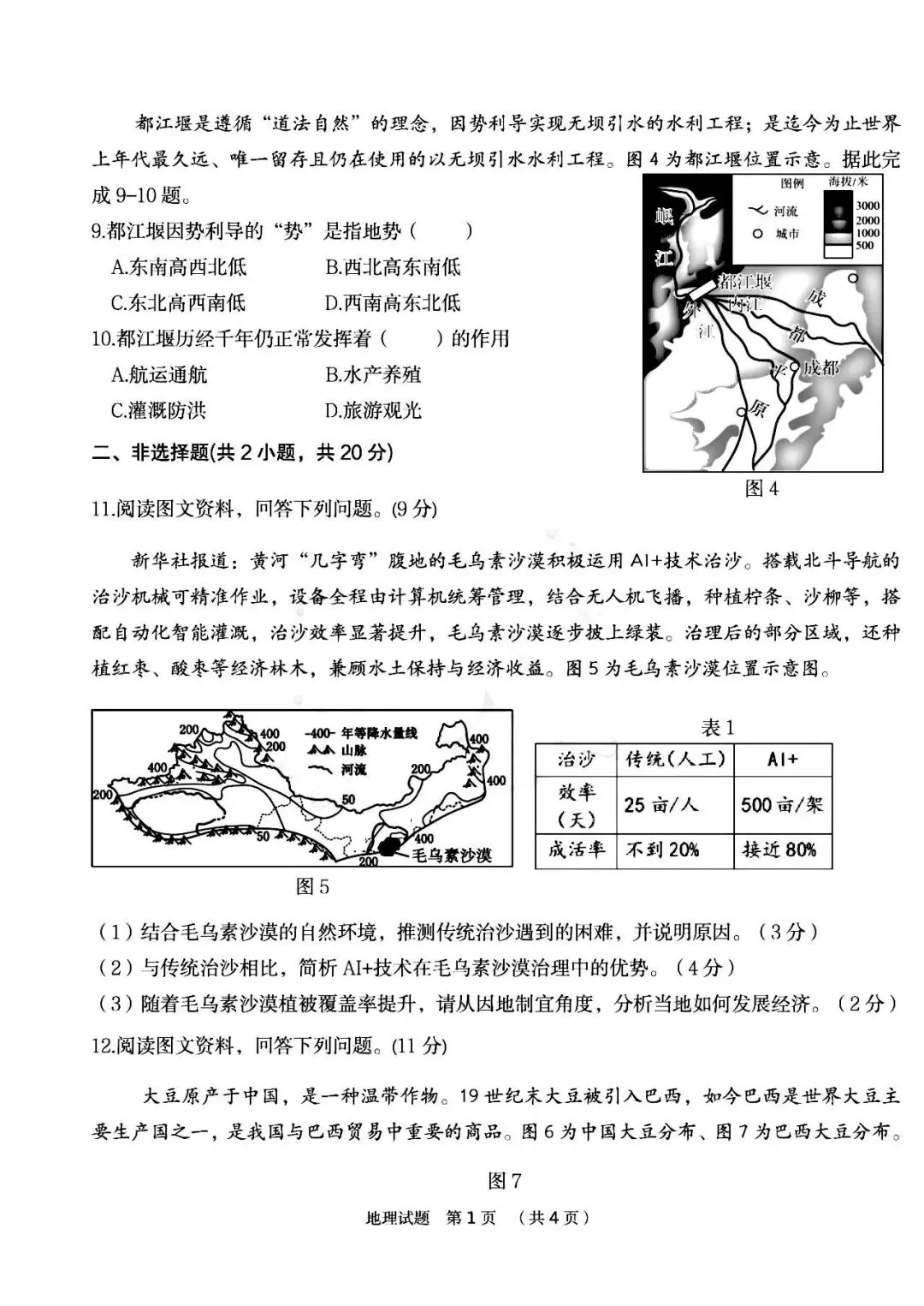 2026年6月东胜中考三模试卷和答案:地理生物-第3张图片-四季读书网