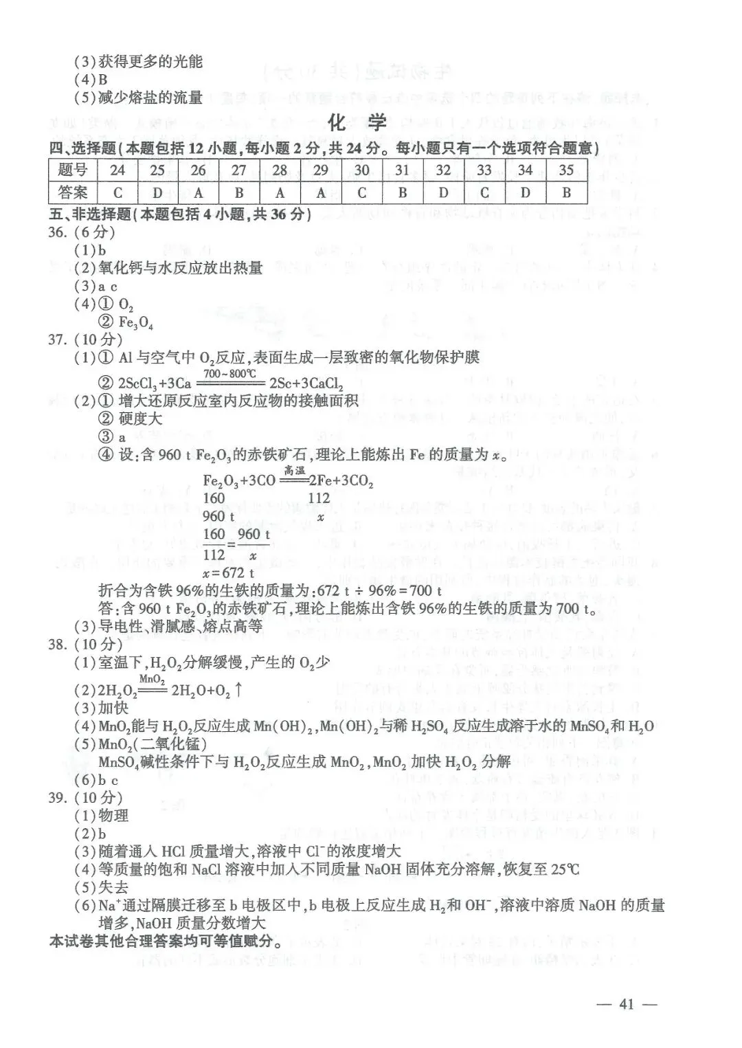 2026年连云港中考各科试卷+参考答案来啦!快来对照估分-第42张图片-四季读书网