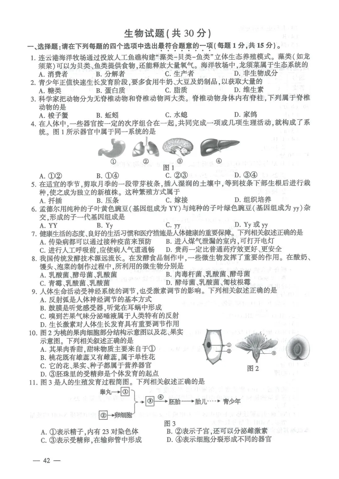 2026年连云港中考各科试卷+参考答案来啦!快来对照估分-第43张图片-四季读书网