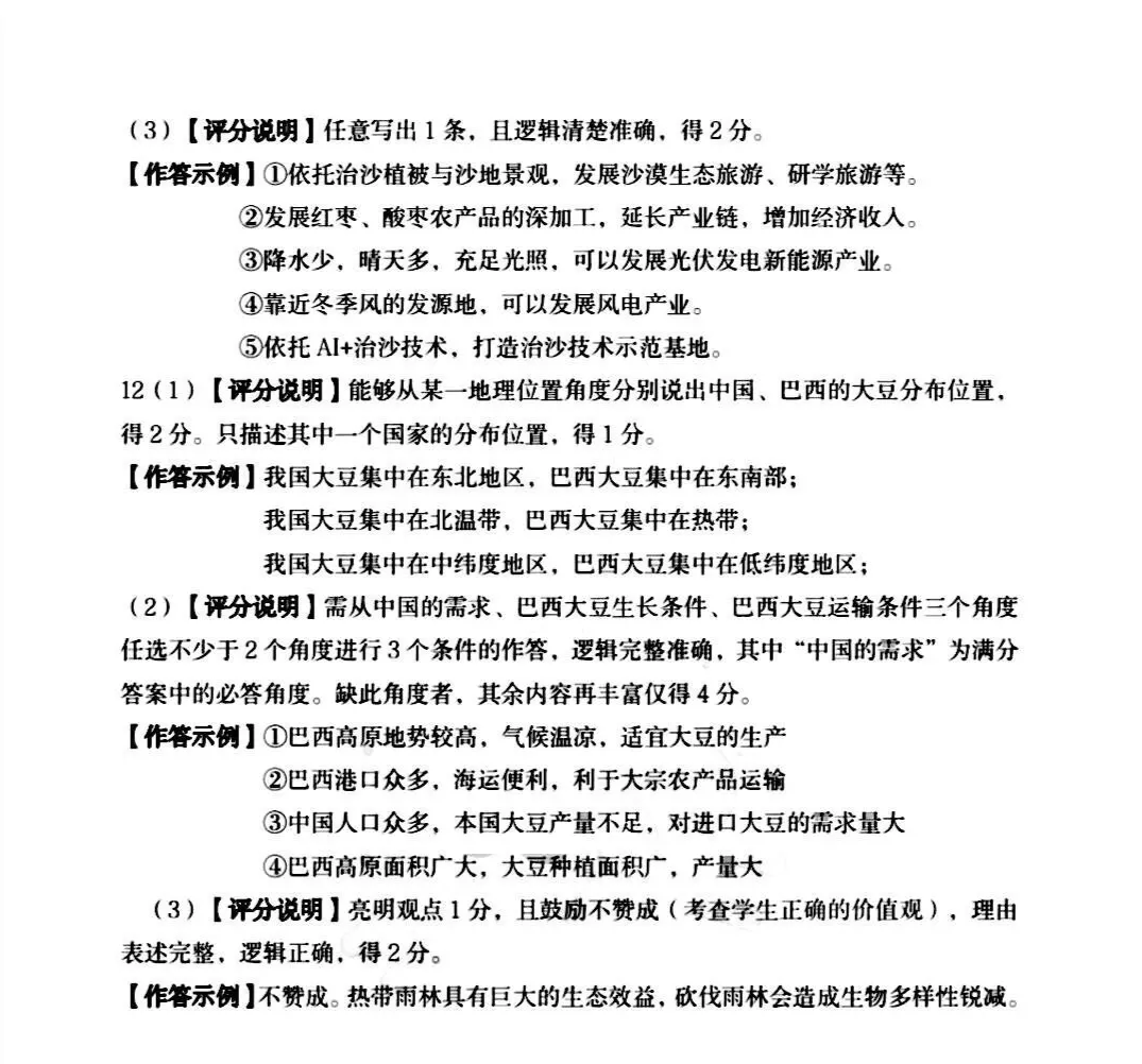 2026年6月东胜中考三模试卷和答案:地理生物-第6张图片-四季读书网