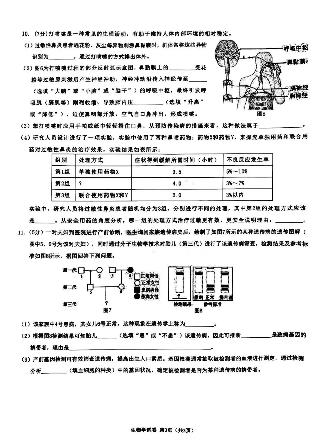 2026年6月东胜中考三模试卷和答案:地理生物-第9张图片-四季读书网