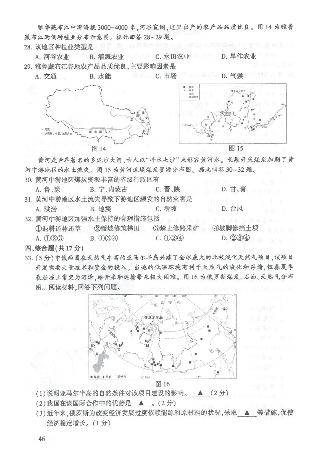 2026年连云港中考各科试卷+参考答案来啦!快来对照估分-第47张图片-四季读书网
