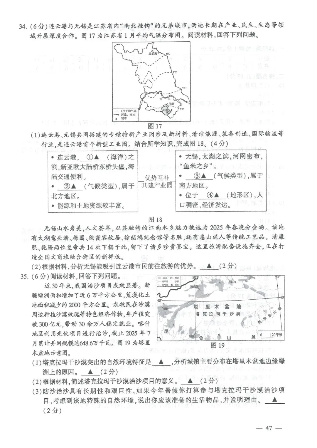 2026年连云港中考各科试卷+参考答案来啦!快来对照估分-第48张图片-四季读书网