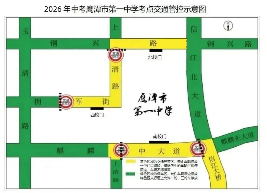 中考期间,鹰潭这些道路临时交通管制→-第17张图片-四季读书网