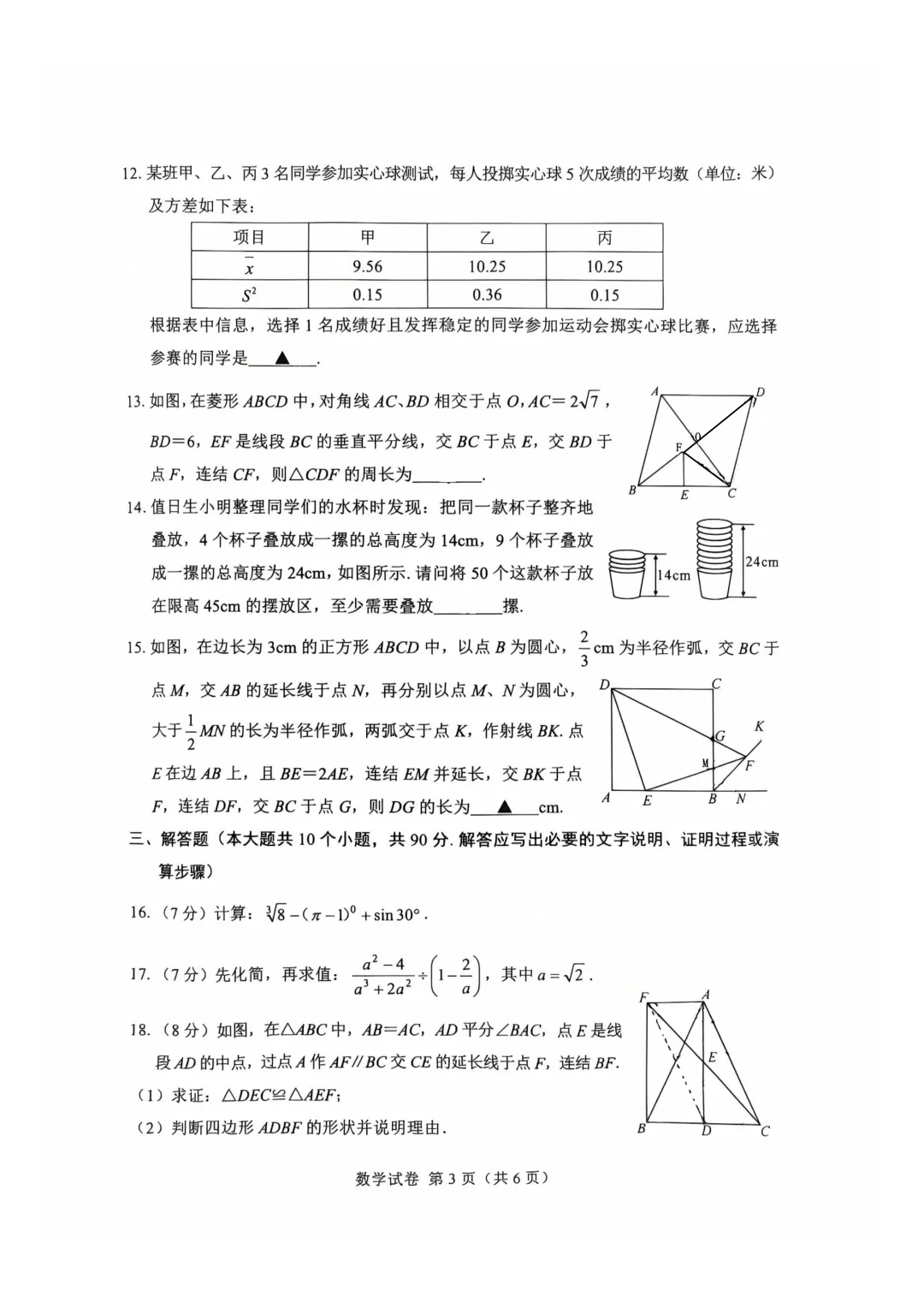 2026年四川省遂宁市中考数学真题试卷+历年全科试卷和答案解析-第4张图片-四季读书网