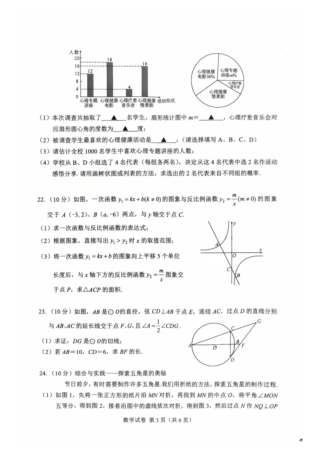 2026年四川省遂宁市中考数学真题试卷+历年全科试卷和答案解析-第6张图片-四季读书网