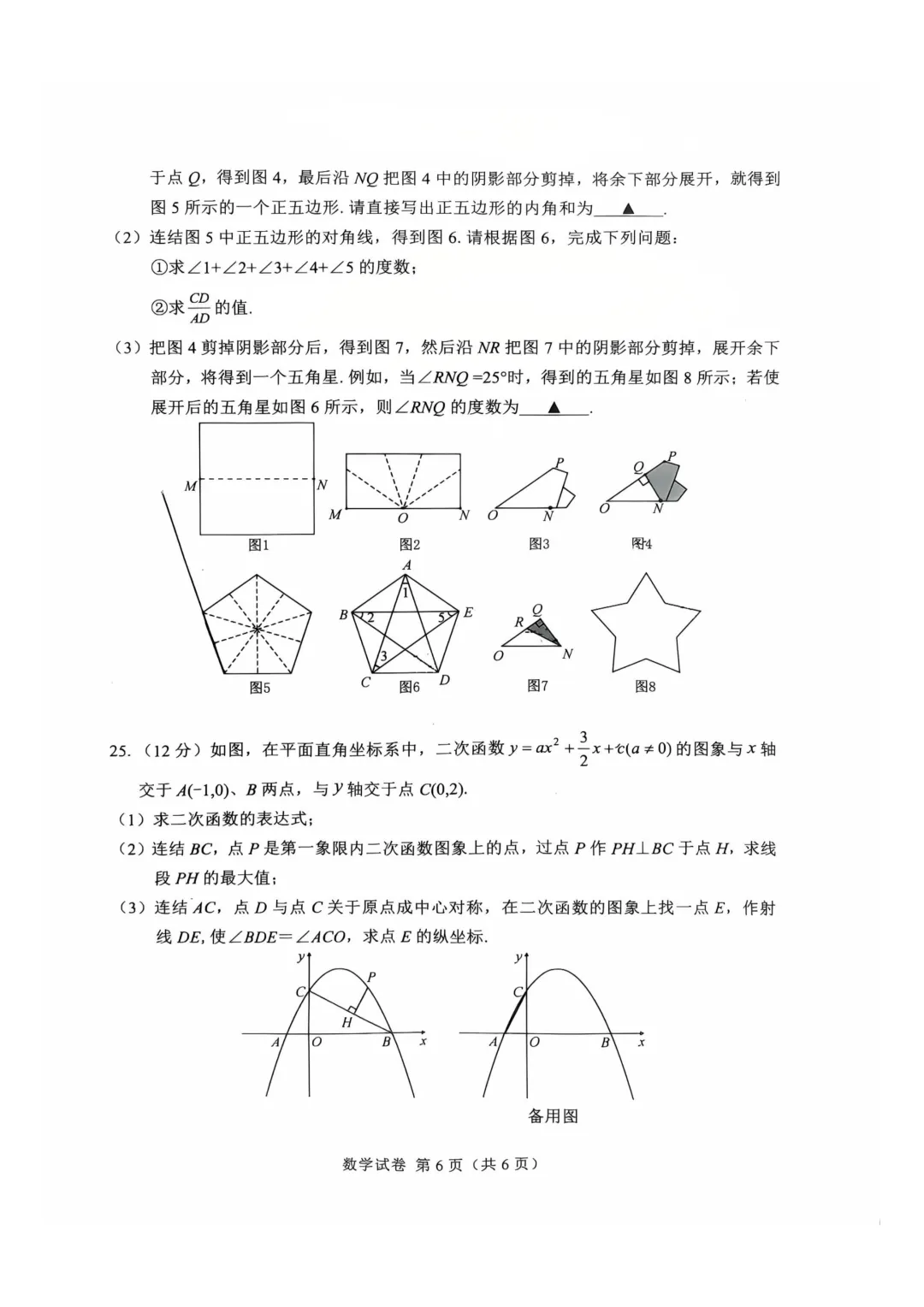 2026年四川省遂宁市中考数学真题试卷+历年全科试卷和答案解析-第7张图片-四季读书网