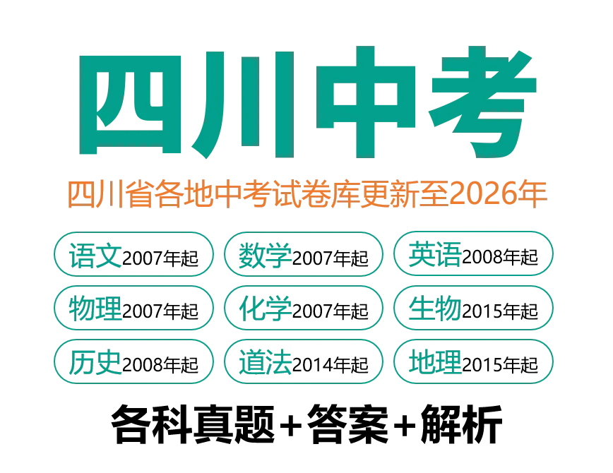 2026年四川省遂宁市中考数学真题试卷+历年全科试卷和答案解析-第8张图片-四季读书网