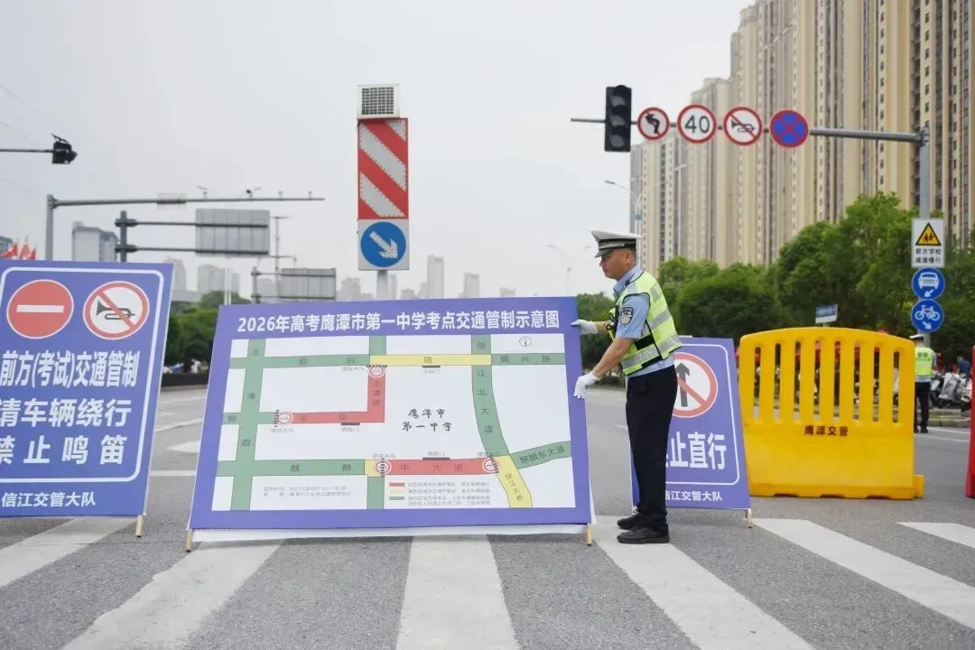 中考期间,鹰潭这些道路临时交通管制→-第29张图片-四季读书网